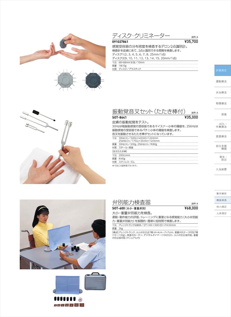 振動覚音叉セットSOT-8641 (株)ニチオン(sa05330200)【送料