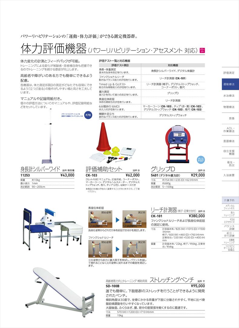 リーチ計測器CK-101(sa05110500)【送料ランク：B】【台】(酒井医療 