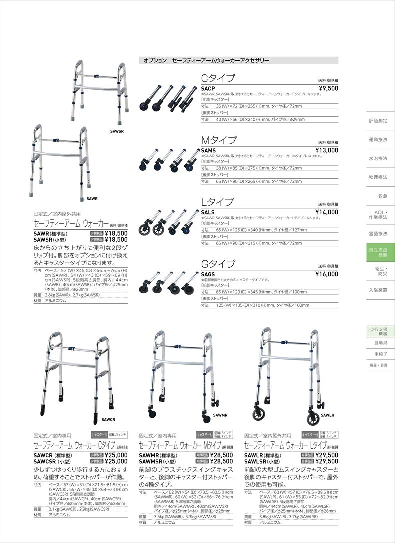 ランキングTOP5 セーフティーアームウォーカーSAWMSR (株)イーストアイ