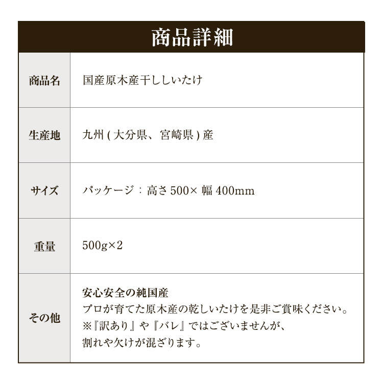 干し椎茸 国産 500g×2袋 [乾しいたけ/乾シイタケ/乾椎茸/干しいたけ/干シイタケ/干シイタケ/ 九州産/香信] : 53244set2 :  森のきのこ倶楽部Yahoo!店 - 通販 - Yahoo!ショッピング