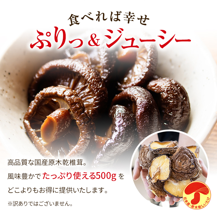 干し椎茸 国産 500g 食物繊維 乾しいたけ 乾シイタケ 乾椎茸 干しいたけ 干シイタケ 干椎茸 九州産 香信 関連画像2