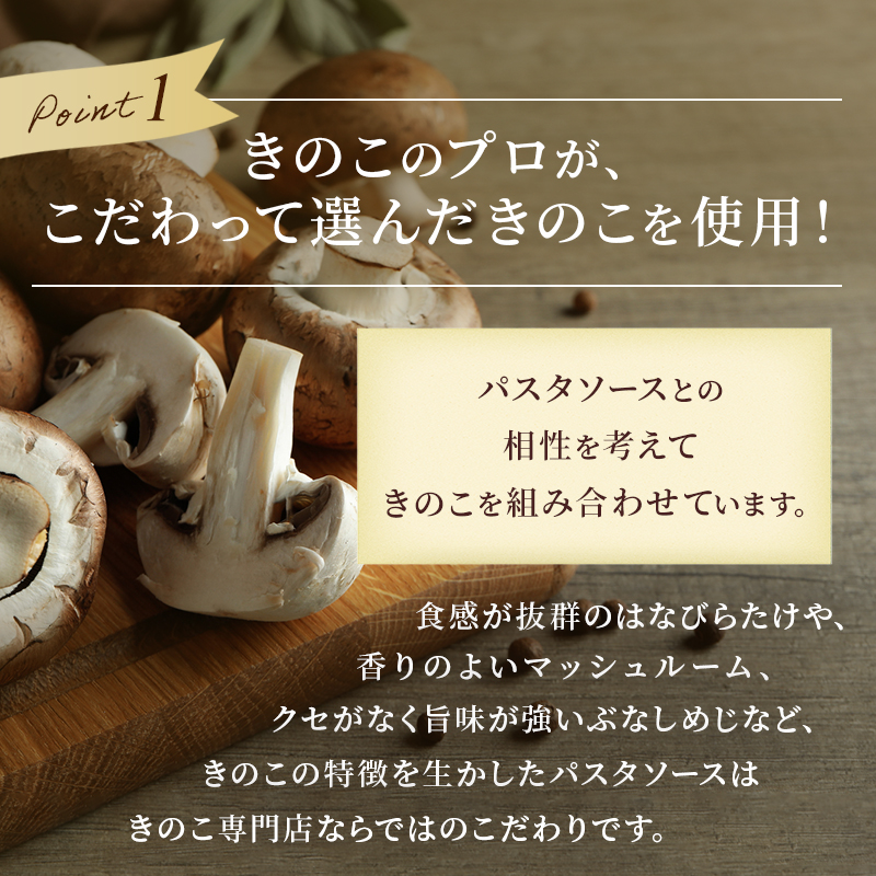 パスタ パスタソース きのこ スパゲティ 森のパスタソースお試しセット 1人前 8種類 きのこ屋特製 レトルト 国産きのこ 関連画像3