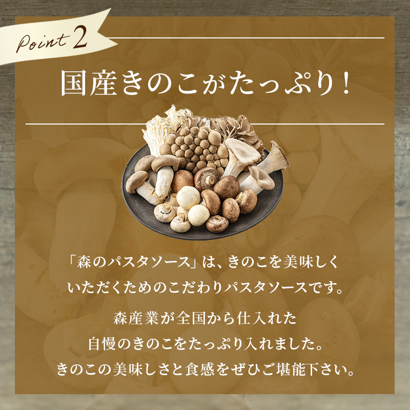 パスタ パスタソース きのこ スパゲティ 森のパスタソースお試しセット 1人前 8種類 きのこ屋特製 レトルト 国産きのこ 関連画像4