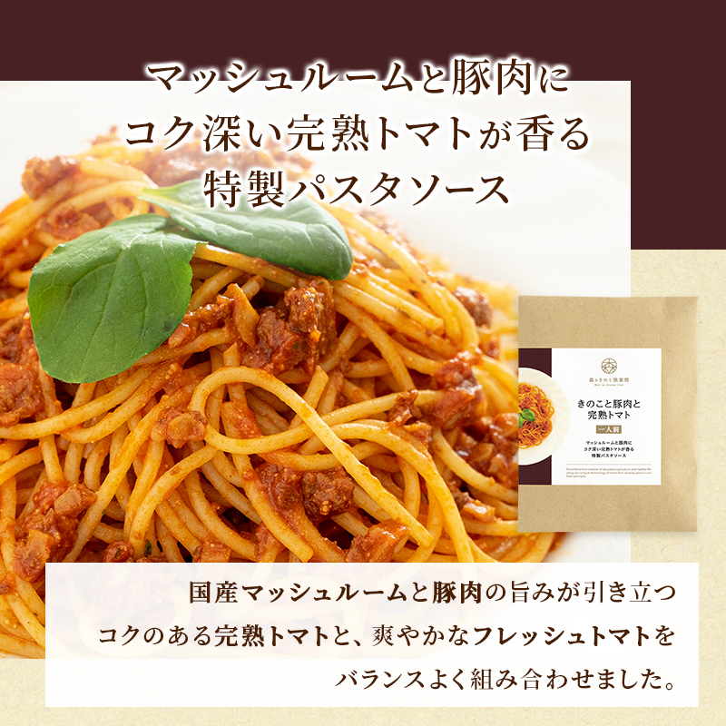 パスタ パスタソース きのこ スパゲティ 森のパスタソースお試しセット 1人前  8種類 きのこ屋特製 レトルト 国産きのこ | 森のきのこ倶楽部 | 09