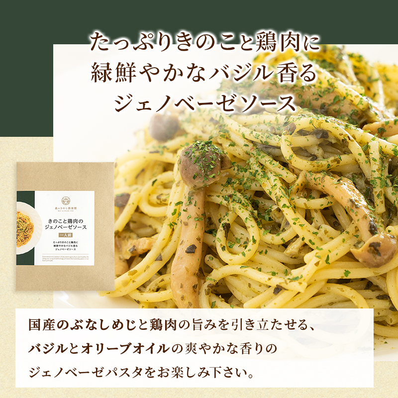 パスタ パスタソース きのこ スパゲティ 森のパスタソースお試しセット 1人前  8種類 きのこ屋特製 レトルト 国産きのこ | 森のきのこ倶楽部 | 10