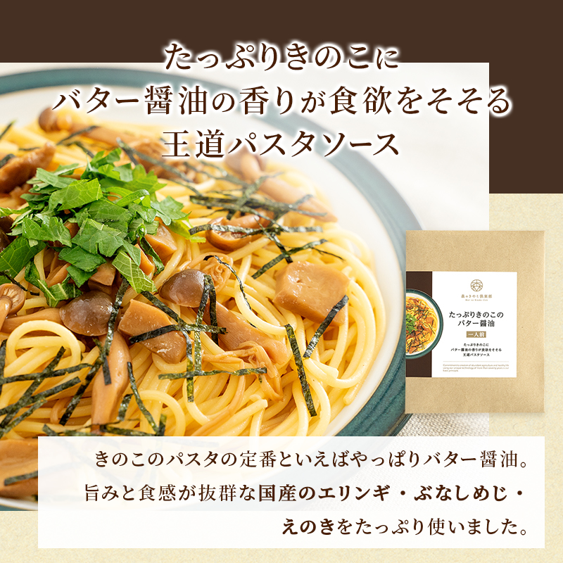 パスタ パスタソース きのこ スパゲティ 森のパスタソースお試しセット 1人前  8種類 きのこ屋特製 レトルト 国産きのこ | 森のきのこ倶楽部 | 11