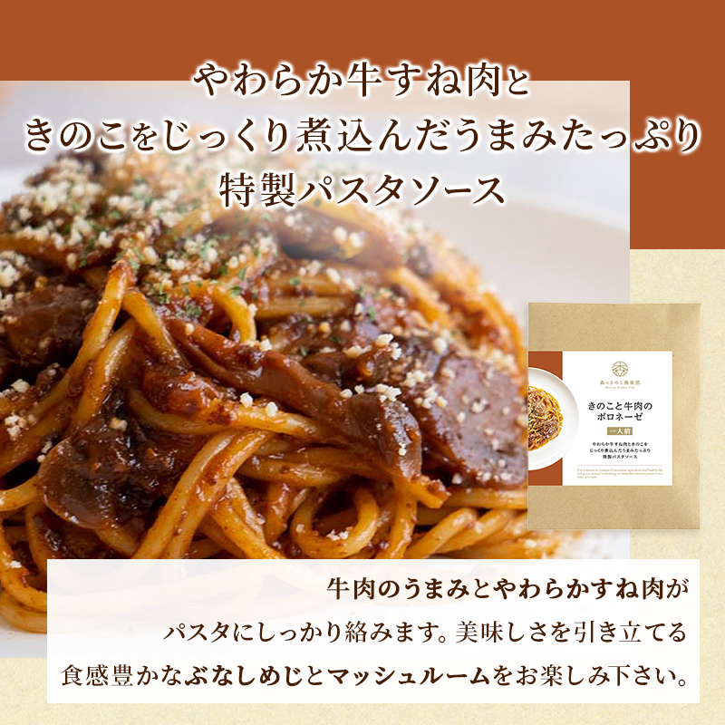 パスタ パスタソース きのこ スパゲティ 森のパスタソースお試しセット 1人前  8種類 きのこ屋特製 レトルト 国産きのこ | 森のきのこ倶楽部 | 13