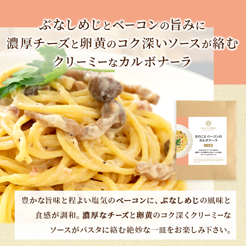 パスタ パスタソース きのこ スパゲティ 森のパスタソースお試しセット 1人前  8種類 きのこ屋特製 レトルト 国産きのこ | 森のきのこ倶楽部 | 15