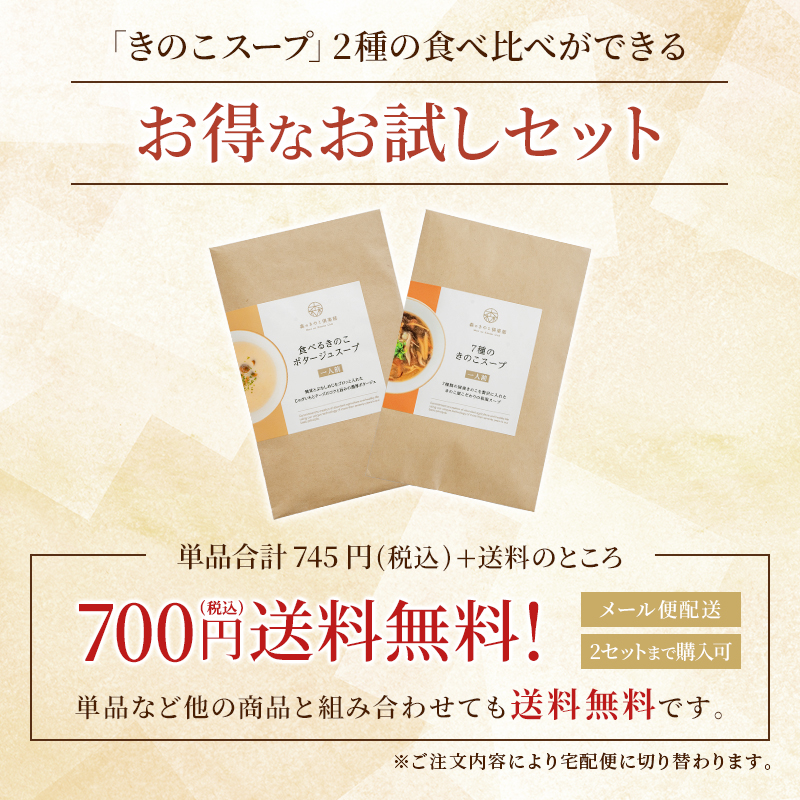 スープ きのこ お試しセット  森のきのこスープ 送料無料 | ポタージュ しいたけ 国産 きのこ | 森のきのこ倶楽部 | 02