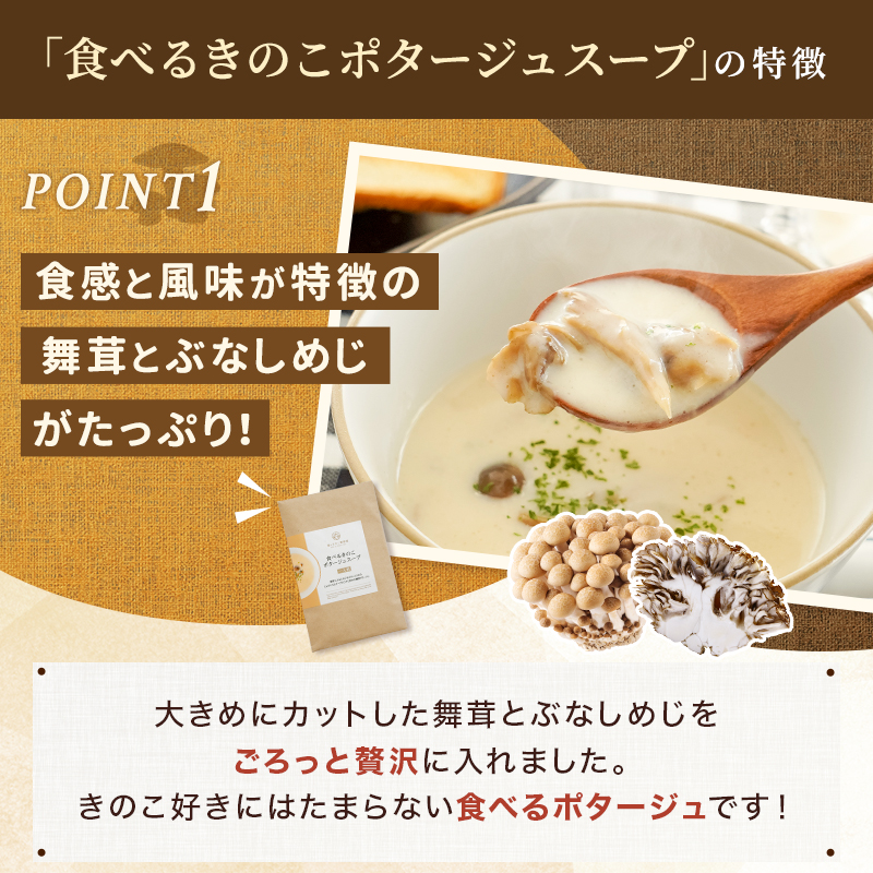 スープ きのこ お試しセット  森のきのこスープ 送料無料 | ポタージュ しいたけ 国産 きのこ | 森のきのこ倶楽部 | 04