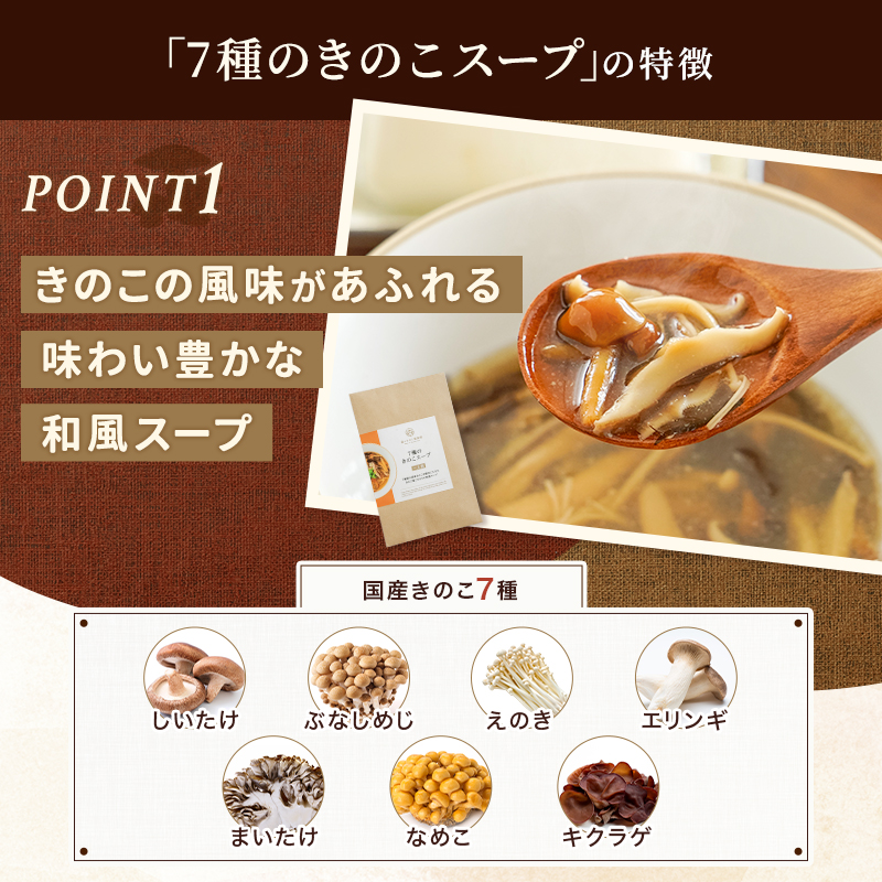 スープ きのこ お試しセット  森のきのこスープ 送料無料 | ポタージュ しいたけ 国産 きのこ | 森のきのこ倶楽部 | 06