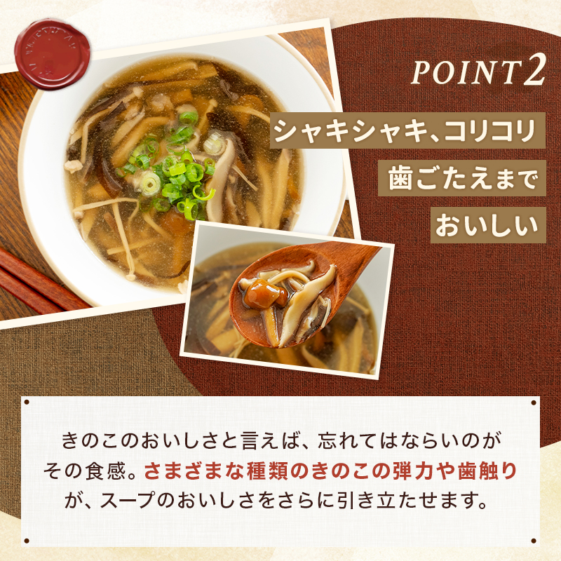 スープ きのこ お試しセット  森のきのこスープ 送料無料 | ポタージュ しいたけ 国産 きのこ | 森のきのこ倶楽部 | 07