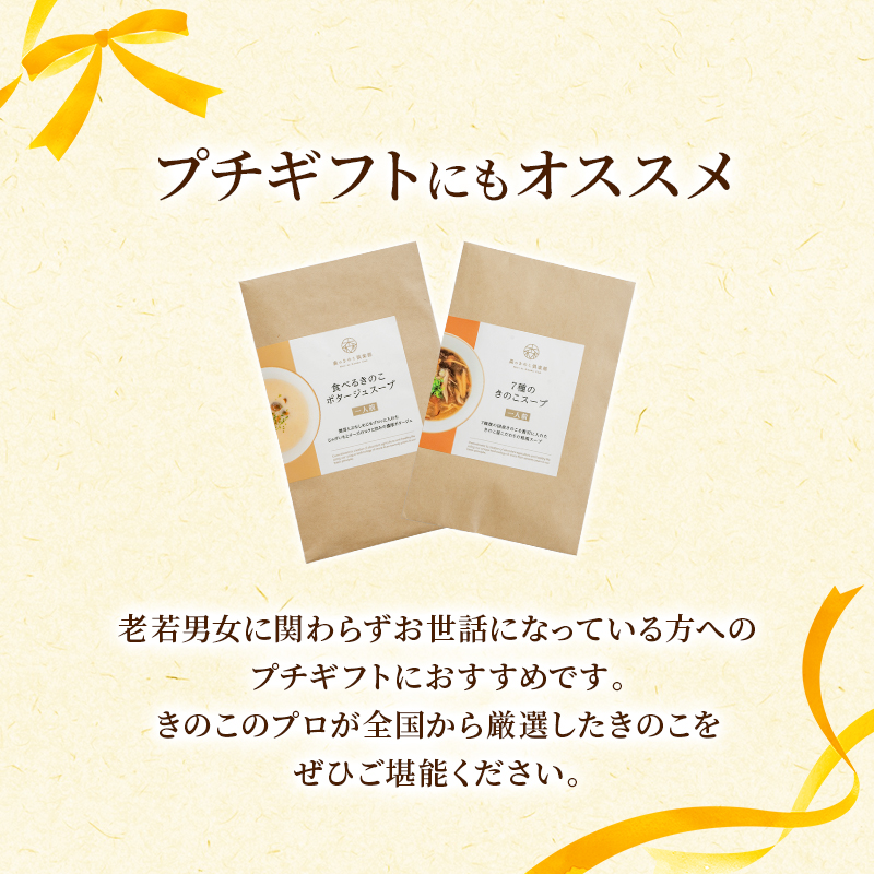 スープ きのこ お試しセット  森のきのこスープ 送料無料 | ポタージュ しいたけ 国産 きのこ | 森のきのこ倶楽部 | 12