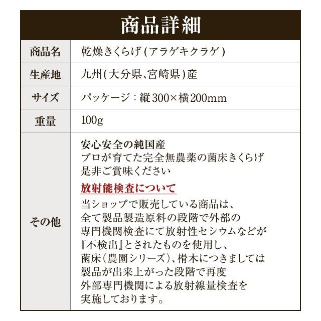 きくらげ 【国産乾燥キクラゲ100g】 [キクラゲ/きくらげ/木耳/国産キクラゲ/国産きくらげ/国産木耳] 純国産乾燥きくらげが驚きの価格で！  :53936:森のきのこ倶楽部Yahoo!店 - 通販 - Yahoo!ショッピング