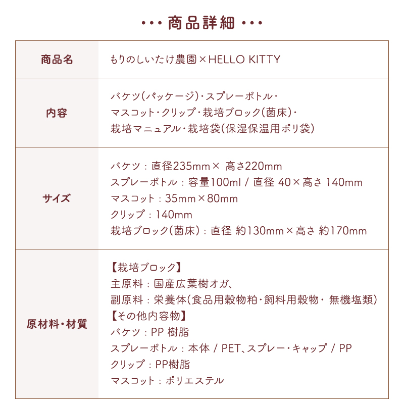 数量限定】もりのしいたけ農園×HELLO KITTY｜ハローキティ キティちゃん サンリオ きのこ きのこ栽培 キノコ栽培 しいたけ栽培キット  クリスマスプレゼント :03334:森のきのこ倶楽部Yahoo!店 - 通販 - Yahoo!ショッピング