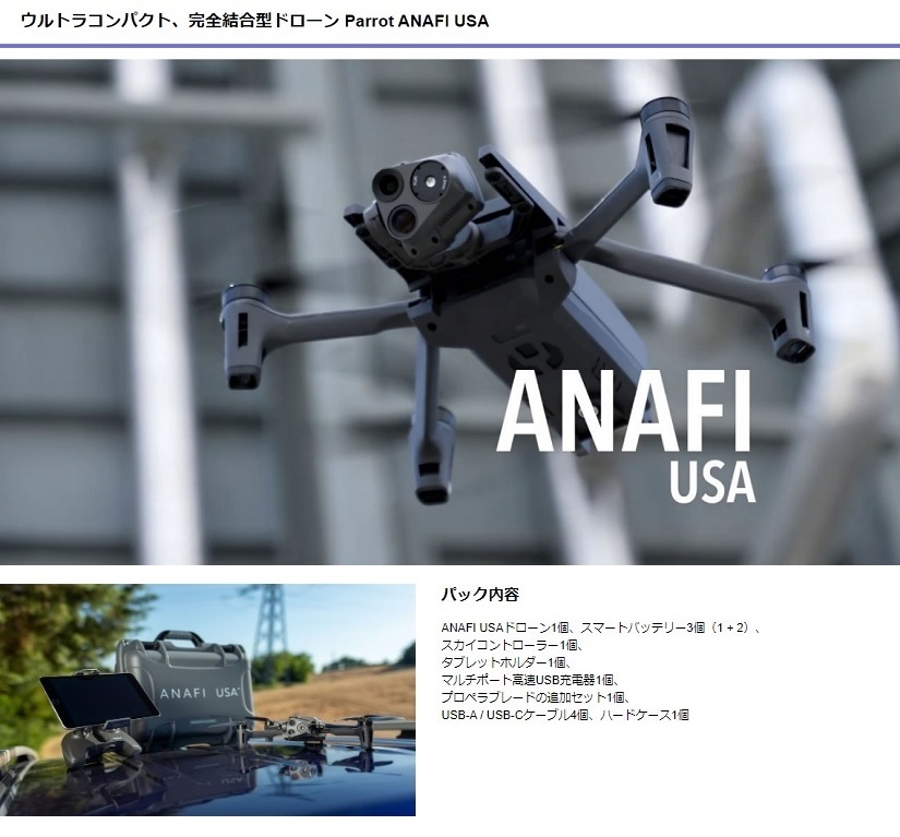 Parrot ANAFI バッテリー2個とコントローラー他 【アウトレット送料
