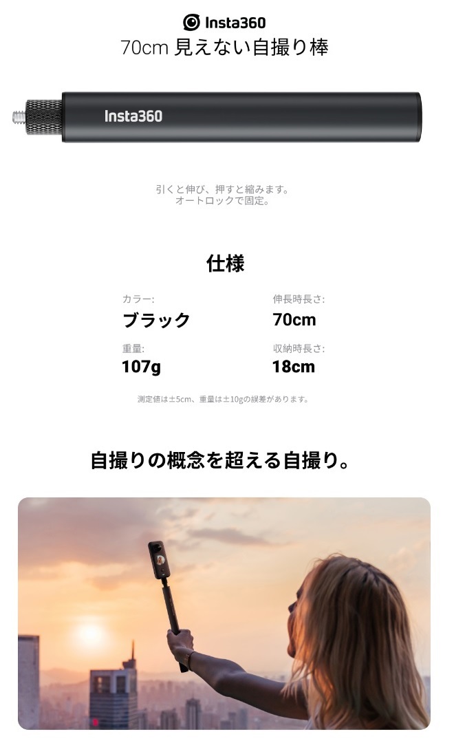 ◇高品質Insta360 見えない自撮り棒 70cm アクションカメラ