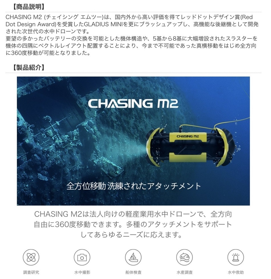 引き出物 CHASING M2 水中ドローン 今回だけ特別に200mテザーケーブルおまけ でこの特別価格 facidex.com.mx