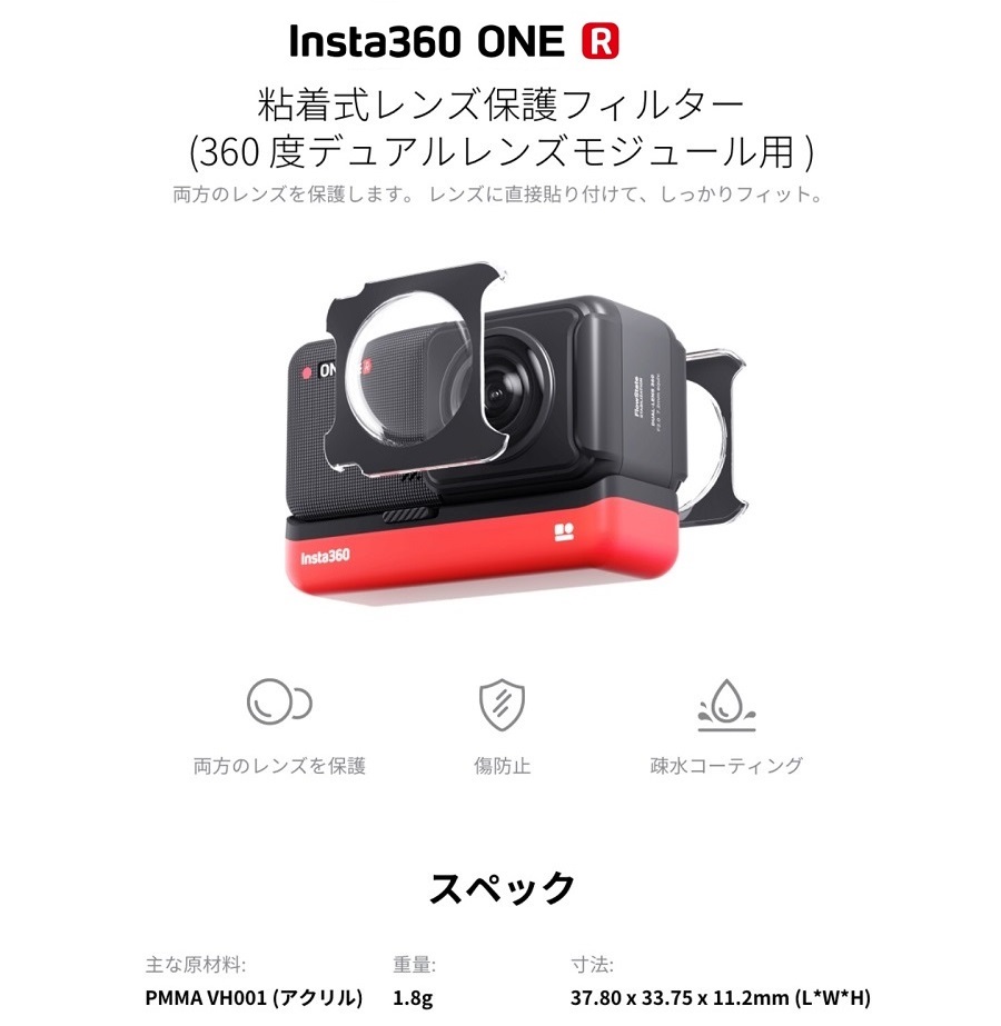 ☆大人気商品☆ Insta360 ONE RS R 粘着式レンズ保護フィルター