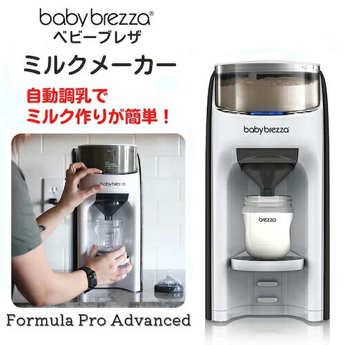 Baby Brezza ベビーブレザ Baby Bottle Sterilizer Machine 哺乳瓶 