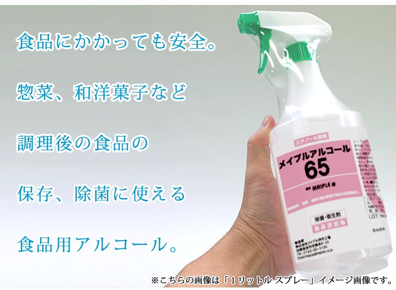 購入除菌用アルコール 濃度75% 18L エタノール製剤 除菌液 台所洗剤