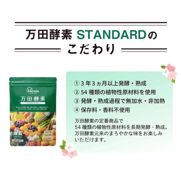 万田酵素 STANDARD ペースト（分包）タイプ 77.5g(2.5g×31包)｜drug-cera｜04
