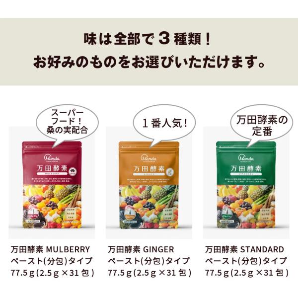 万田酵素 STANDARD ペースト(分包)タイプ 77.5g(2.5g×31包 万田酵素 STANDARD ペースト(分包)タイプ 77.5g(2.5g×31包