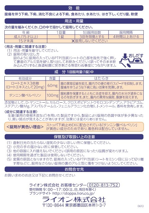 ストッパ下痢止めEX 24錠 3個セット  第２類医薬品