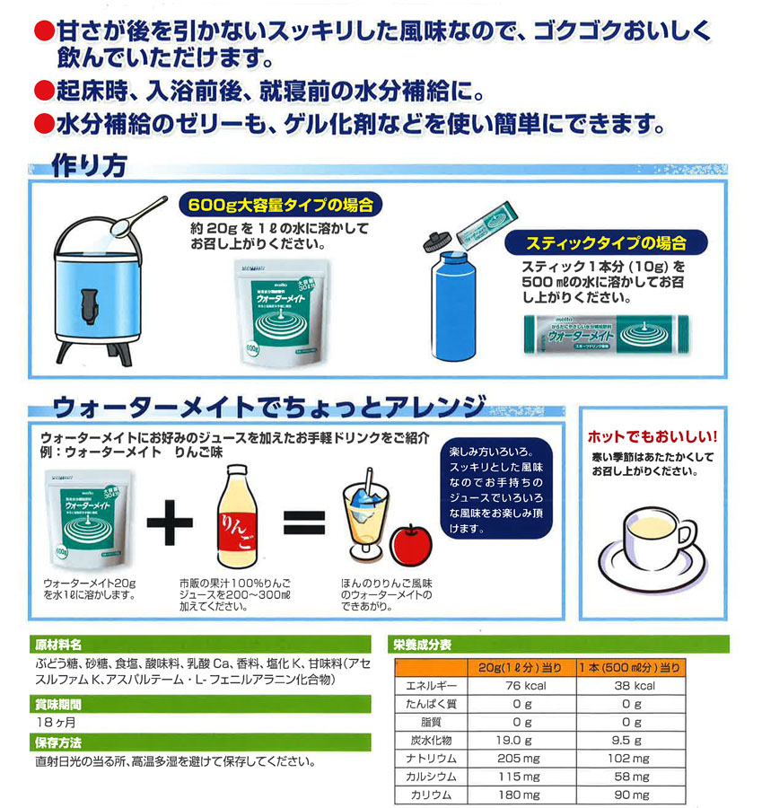 ウォーターメイト