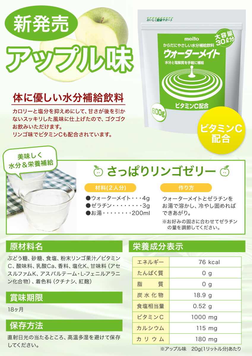 ウォーターメイトりんご