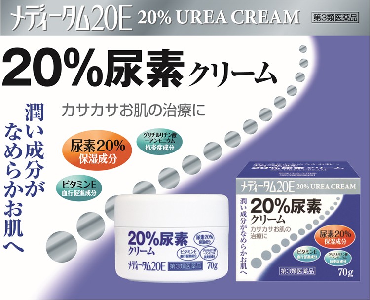 ラクール薬品販売株式会社 メディータム20Ｅ 20％尿素クリーム 70g ＜カサカサお肌の治療に＞ 