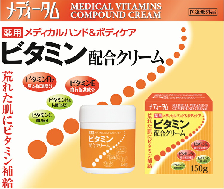 ラクール薬品販売 JFメディータム 薬用メディカルハンド＆ボディケア