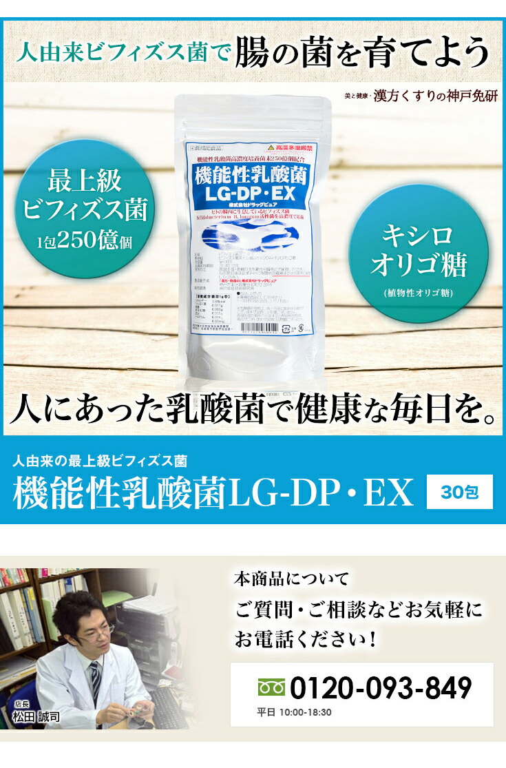 あすつく12時まで 株式会社ドラッグピュアPB 腸道免疫 益生菌