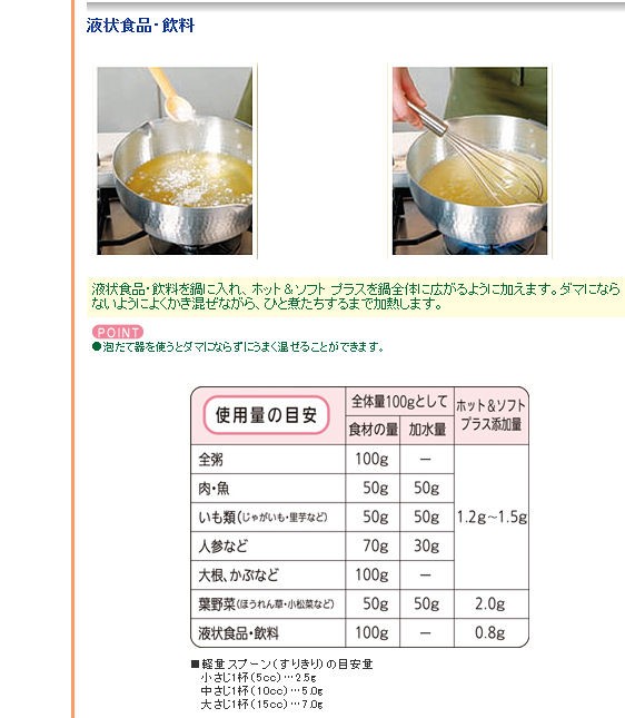 ポイント8倍相当 ヘルシーフード株式会社 固形化補助食品 ホット