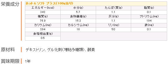 ポイント8倍相当 ヘルシーフード株式会社 固形化補助食品 ホット