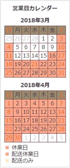 営業日カレンダー