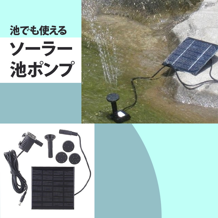 ソーラーポンプ 噴水 メダカ 滝 水槽 蓄電 屋外 強力 太陽光発電 ウォーターポンプ 暑さ対策 エコ ソーラー ポンプ 池ポンプ 小型 電気代不要  :1012:張本 ストア - 通販 - Yahoo!ショッピング