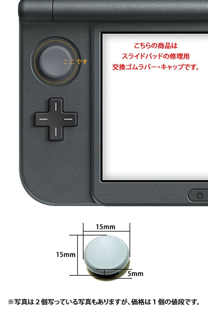 2DS 3DS 3DSLL new 3DS スライドパッド 2個セット