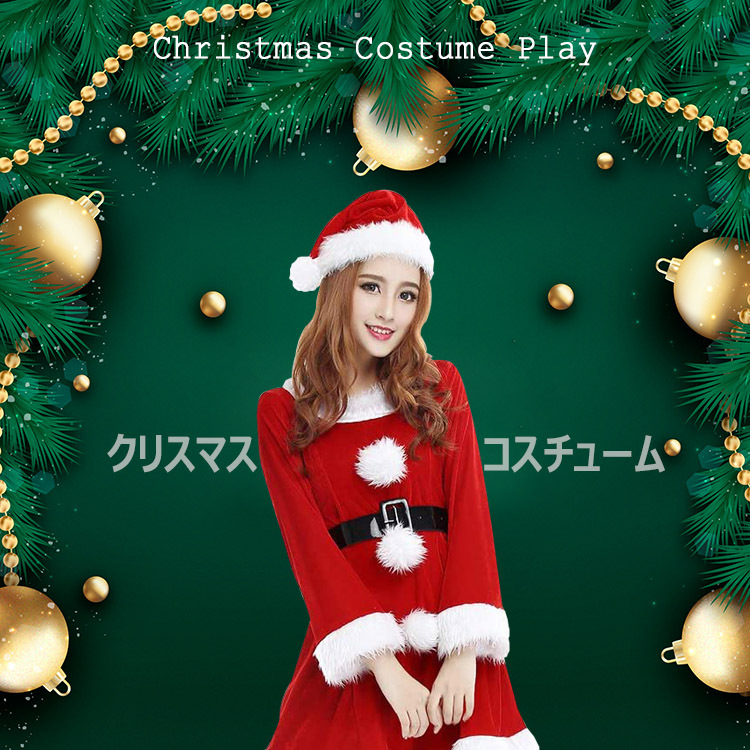 クリスマスサンタ コスプレ 3点セット サンタコスプレ