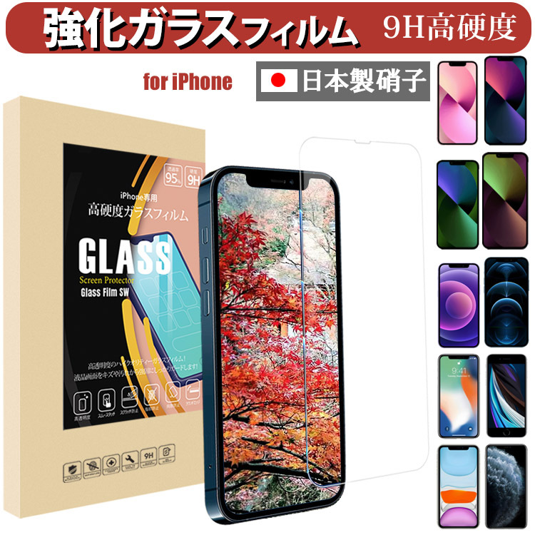 iphone14 ガラスフィルム 強化ガラスフィルム iPhone13 12 11 XS XR Pro Max mini iPhone SE 第2世代  2.5D 0.3mm 全面保護 液晶保護フィルム 硬度9H :6001:張本 ストア - 通販 - Yahoo!ショッピング