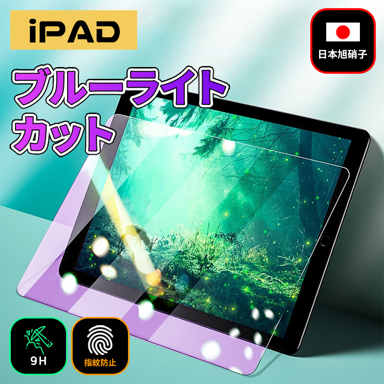  iPad Air 3 (2019 第3世代)   Pro 10.5 (2017) ガラスフィルム 強化 液晶保護 硬度9H 10.3 10.5インチ タブレット