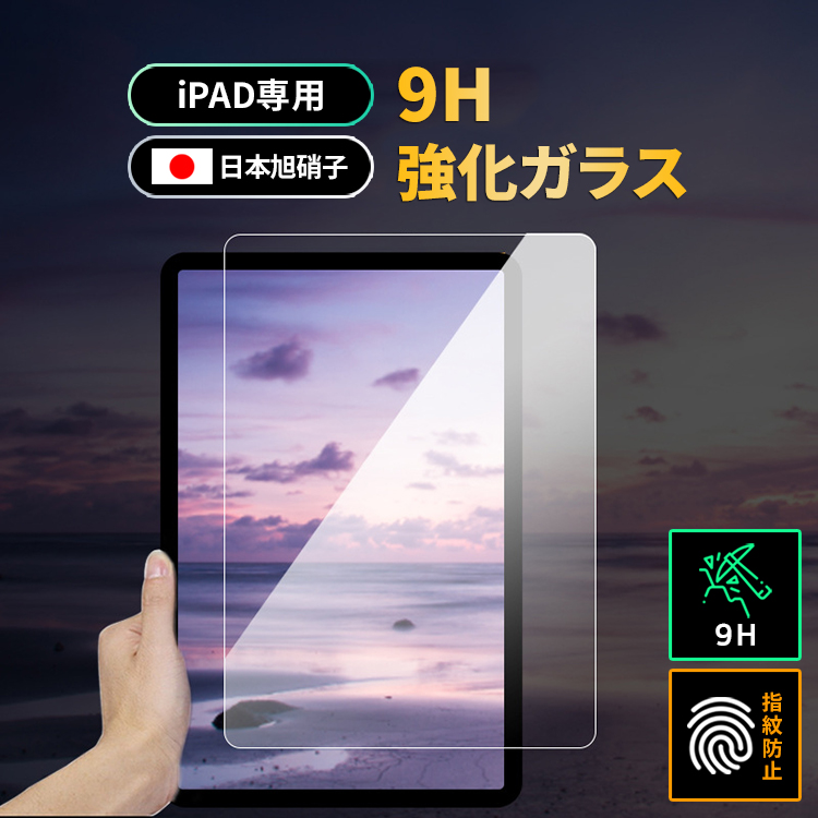 iPad 強化ガラスフィルム 3D touch対応 iPad Air5 iPad 10世代 (2022) iPad 10.2(第9 8 7世代) iPad Air4 Air3 ipad Pro10.5 mini 6 5 4 ガラスフィルム