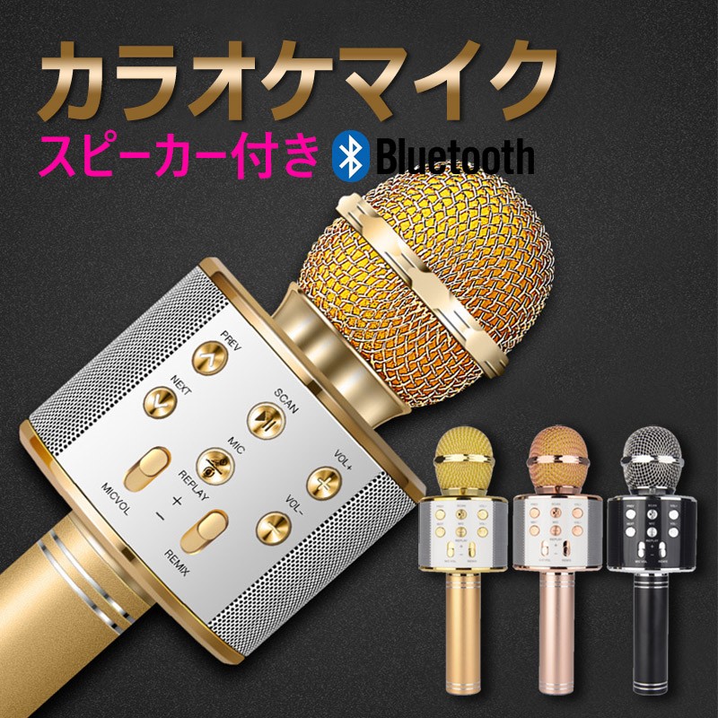 カラオケマイク Bluetooth 家庭用 スピーカー付き カラオケ マイク カラオケマイク Bluetooth 家庭用 スピーカー付き カラオケ マイク