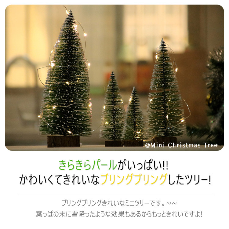 ミニークリスマスツリー 5個セット 卓上ツリー クリスマスツリー