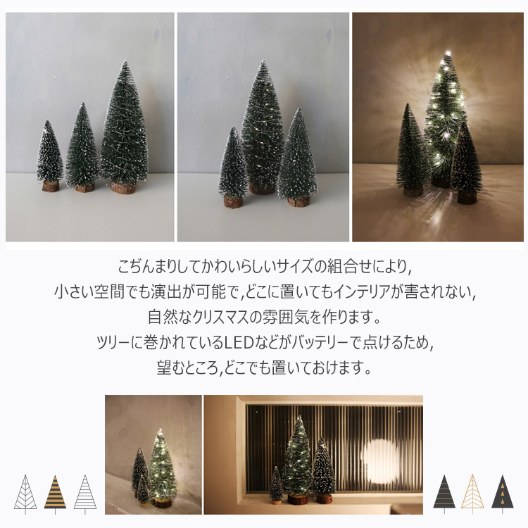 ミニークリスマスツリー 5個セット 卓上ツリー クリスマスツリー