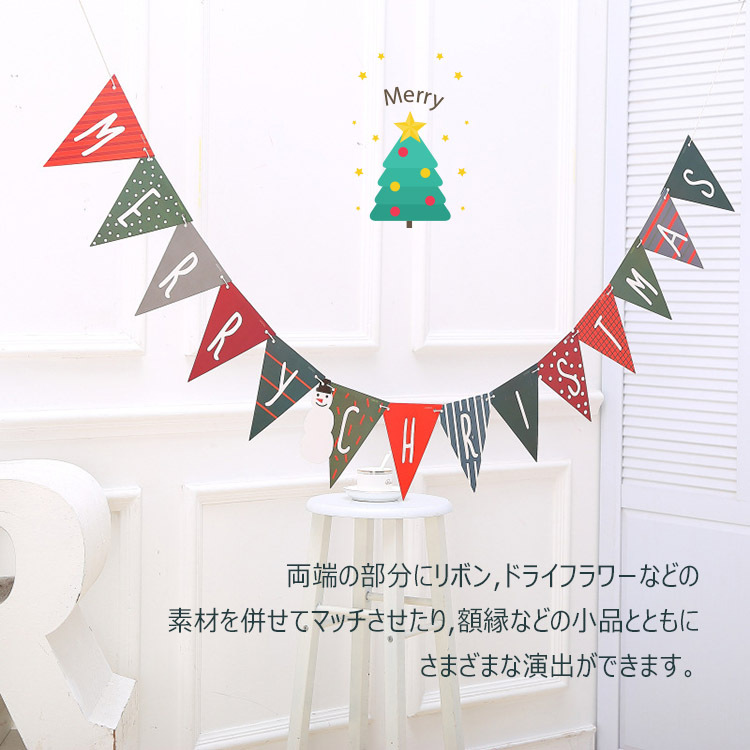 クリスマス ガーランド 三角ガーランド 三角旗 パーティー