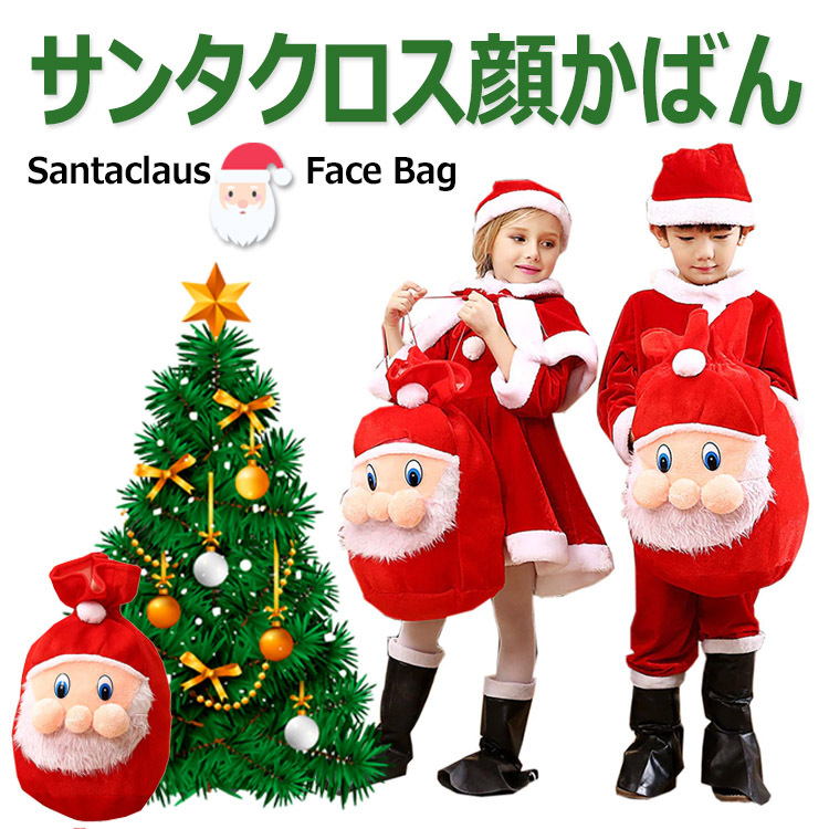 サンタクロスの顔かばんかわいいサンタクロース プレゼントかばん クリスマスイブキャンディープレゼント クリスマス メリー クリスマス ホーム パーティー 飾り X018 張本 ストア 通販 Yahoo ショッピング