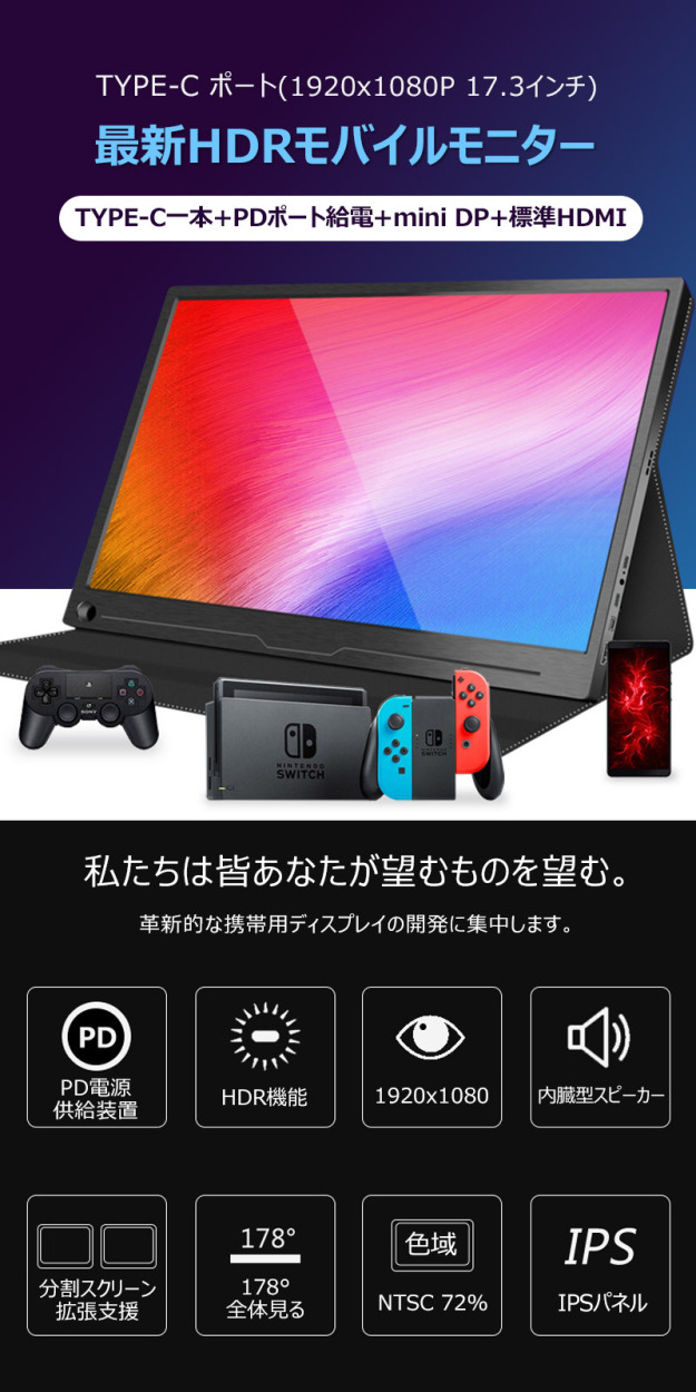 HDRモバイルモニター 17.3インチ HDR モバイル ディスプレイ USB Type