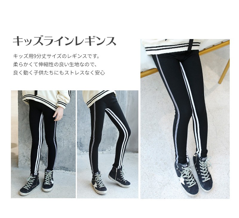 キッズ スポーツ レギンス ストレッチ パンツ レギパン スパッツ 女の子 男の子 ブラック ボトムス ライン 通気性 110cm 120cm  130cm 140cm 150cm 160cm :uc-0236:張本 ストア - 通販 - Yahoo!ショッピング