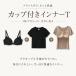 レディース 半袖tシャツ インナー カップ付き ブラトップ カジュアル おしゃれ 大きいサイズ 夏 カットソー シンプル 定番 無地 Uネック 部屋着 ルームウェア 関連画像3